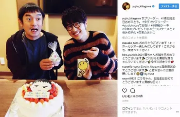 ゆずっこ歓喜! 北川悠仁、サブリーダー岩沢厚治の誕生日に゛仲良し2ショット゛!