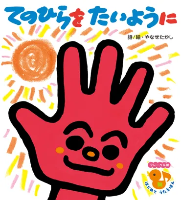 てのひらを たいように新装版