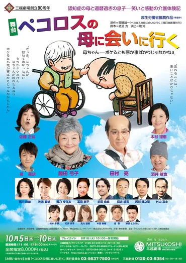 ペコロスの母に会いに行く」舞台化、藤田弓子と田村亮が老いた母子に 