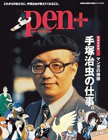 手嶌治虫の実話モデル＝手塚治虫】アンパンマン誕生に繋がる『千夜一夜物語』制作秘話！やなせたかしとの関係 