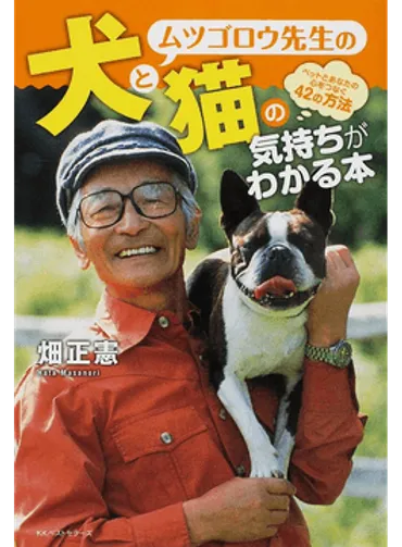 ムツゴロウ畑正憲氏の軌跡と動物愛？ムツゴロウさんの生涯と動物たちとの絆