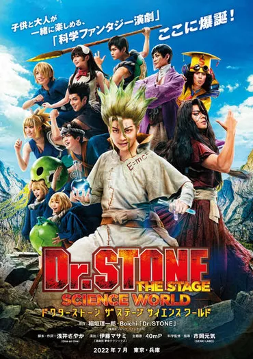 卒業生の活躍】ミュージカル学科卒業生の青山瑠里さんが舞台「Dr.STONE」THE STAGE ～SCIENCE  WORLD～に出演します
