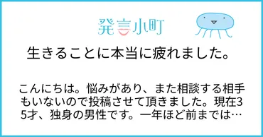 生きることに本当に疲れました。 