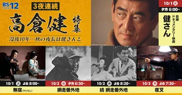 高倉健特集がBS12で放送、勝新太郎との最初で最後の共演作も（写真13枚） 