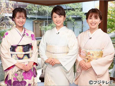 ボクらの時代」高島彩、中野美奈子、井上清華が晴れ着で登場。「めざましテレビ」やプライベートのトークを展開 