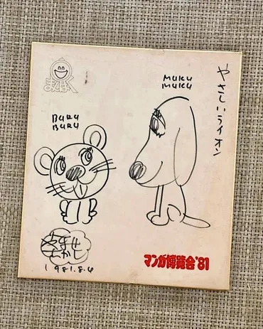 朝ドラ・あんぱんで話題の「やさしいライオン」…〝44年の時を経たちょっとイイ話〟に「宝物ですね」の声 やなせさんが少年に描いた直筆イラストに脚光（西スポWEB  OTTO!）
