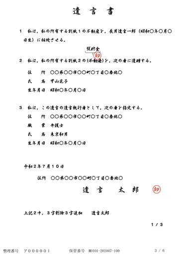 一人に相続する遺言書】他の相続人に知られたくないなら、生前贈与を検討すべし 