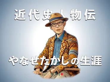 連続テレビ小説『あんぱん』柳井嵩のモデル・やなせたかしの生涯
