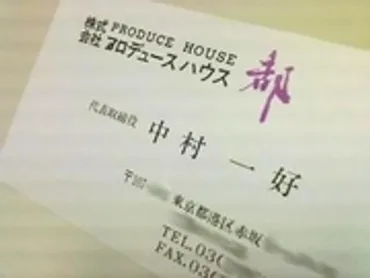 都はるみプロデューサー・中村一好氏死去