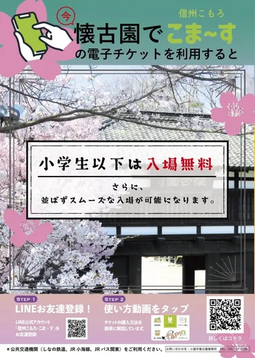 並ばずに入園できます!懐古園入園電子チケットが期間限定販売!