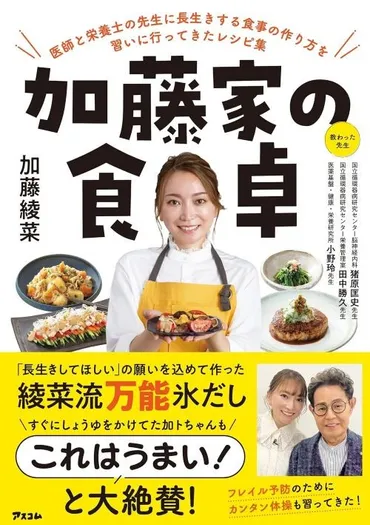 加藤茶の妻がたどり着いた長生きする食事。おいしい「万能氷だし」と「めっちゃウマだしがら」での減塩法とは?【作ってみた】