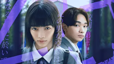 見上愛 × 宮世琉弥『恋愛バトルロワイヤル』8月29日配信決定!ティザーアートが解禁!