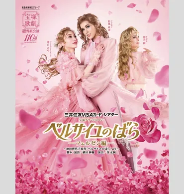 雪組公演 『ベルサイユのばら』