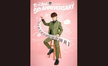 石井琢磨 ピアノリサイタルツアー 2025 たくおん 5th ANNIVERSARY / 北海道ライブ・コンサート・演劇情報 