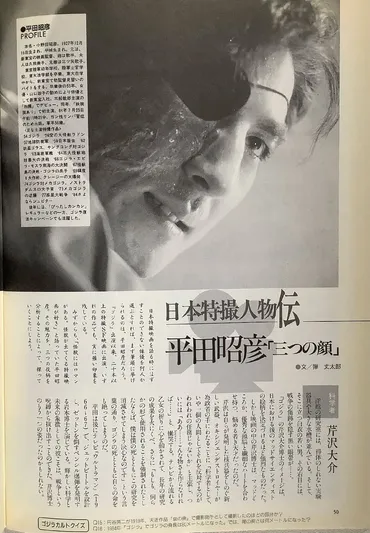 Profile of Akihiko Hirata – MyKaiju®