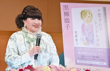 戦争は嫌 自由じゃないから」 「トットちゃん」続編、黒柳徹子さんの思い ウクライナの子「どうしているか」：東京新聞デジタル