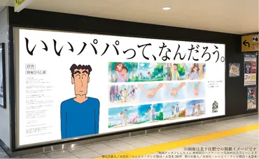 野原ひろしから学ぶ！現代社会における理想の父親像とは？愛されパパ、野原ひろしの魅力に迫る
