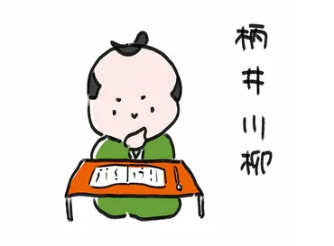 川柳の世界へようこそ！～定義、歴史、作り方、現代川柳の世界とは？～川柳の奥深き世界～歴史と表現、そして現代の川柳～