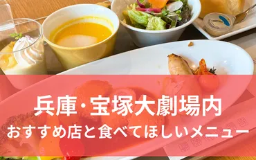 宝塚の謎：タカラジェンヌって何を食べているの？食事や美の秘訣 