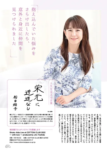 情報誌『めりぃさん』vol.13に相田翔子さんが登場 