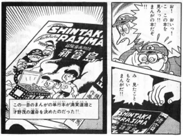 手塚治虫『新宝島』の衝撃 