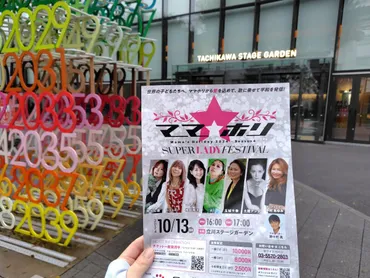 立川でママ・アーティストの音楽イベント AIさん・玉城千春さんら初参加 