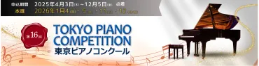 第19回ショパン国際ピアノコンクール本大会出場者、日本から13名含む85名が決定