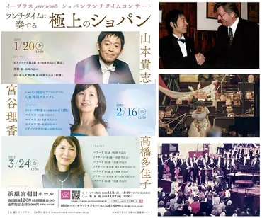運命が変わった゛ あの入賞から時を経て――ショパンコンクール歴代日本人入賞者たちがランチタイムに登場!【出演ピアニスト&プログラムを紹介】