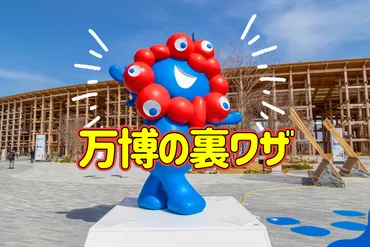 大阪万博の裏ワザ15選!予約から現地で役に立つ情報をチェックしよう