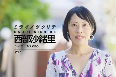 乳がん、不妊治療、起業、挫折を超えて…女性たちの秘められた体験を共有するメディアを【UMU・西部沙緒里1】 