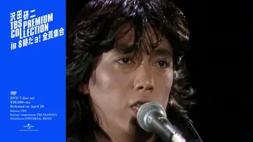 沢田研二の栄光と苦悩の軌跡とは？不倫、離婚、再婚…昭和を彩ったスターの波乱万丈な人生を振り返る沢田研二（ジュリー）の華麗なる軌跡：栄光と挫折、そして現在