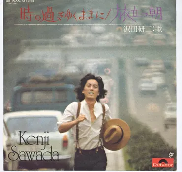 デザイナーが選ぶジャケットデザインと解説【沢田研二のレコードジャケット編】