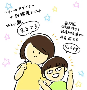 シングルマザーが描く、自閉症と軽度知的障がいの息子の成長過程。不安だらけの日々を変えたのは…