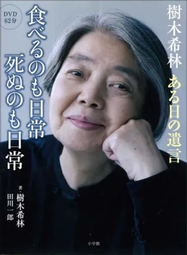 心を解体する」～樹木希林さん一周忌によせて～