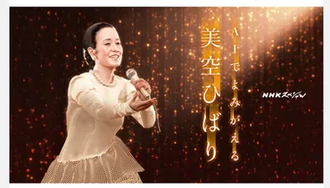 AI美空ひばり」がモヤモヤする、は正しい感情なのか。死者を技術で蘇らせることを考える。