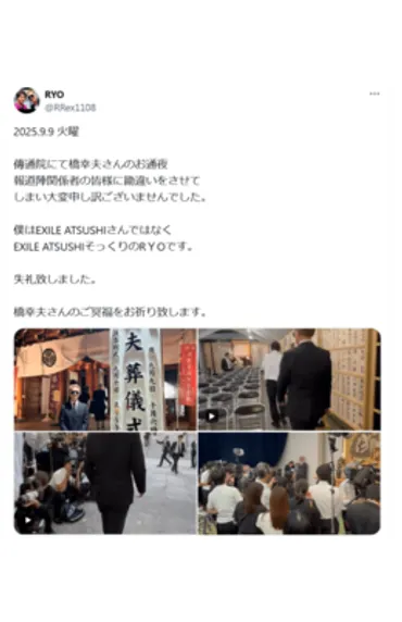 EXILE・ATSUSHIのモノマネ芸人RYO、橋幸夫さんのお通夜参列で「倫理観疑う」炎上を加速させた゛売名行動゛(2ページ目)