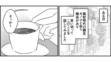 SNSのマナー違反?>「配慮してほしい」はダメ?同世代の友人に相談してみると…?【中編まんが】