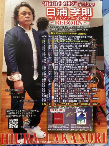 元classの日浦孝則ライブ 