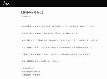luz(歌い手)急逝…真相は？人気歌い手の音楽と、ファンへのメッセージ、軌跡を振り返る？luz(歌い手)の突然の訃報と、音楽活動の軌跡