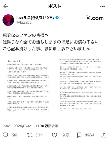 歌い手luzさん「急死」死因の責任追及に暴露のポケカメン反撃（6/9ページ） 