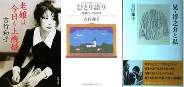 追悼】吉行和子、昭和を彩った文化人一家の残光ーー兄・吉行淳之介ら家族とどんな関係性だったのか？