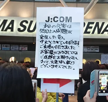 ジュリー 埼玉公演中止になぜ!? 沢田研二 さいたまスーパーアリーナ 直前ドタキャンにファン困惑 