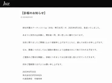 歌い手・luzさん死去 32歳 15周年ライブ目前での訃報に悲しみ広がる 