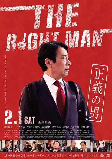THE RIGHTMAN 正義の男 