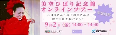 オンライン取材のご案内】全国約2万人による「川の流れのように」大合唱 