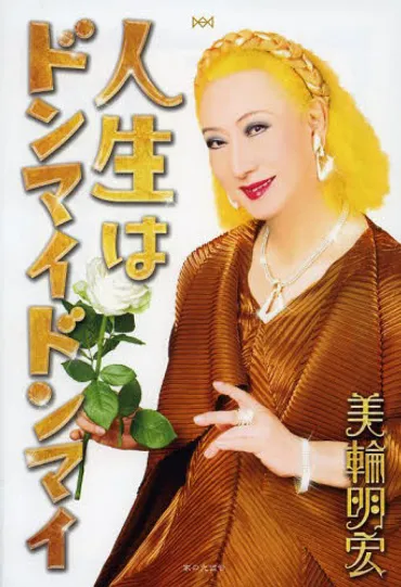 木村藤子先生とは？青森の神様と呼ばれる霊能力者の霊視鑑定と評判とは？木村藤子の霊視：過去・現在・未来を見通す力