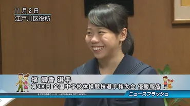 塙 颯香選手 第48回全国中学校体操競技選手権大会 優勝報告