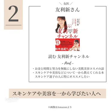 美意識上がるオススメ美容本 