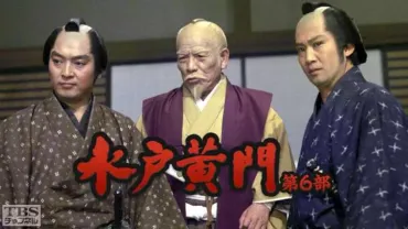 ドラマ「水戸黄門 6部」の配信サービス・あらすじ・キャスト・作品概要