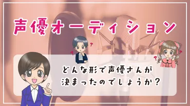 クレヨンしんちゃん 声優一覧・オーディション秘話とキャストの出身養成所まとめ2025